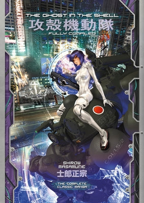 The Ghost in the Shell: Fully Compiled (Complete Hardcover Collection) by Shirow Masamune